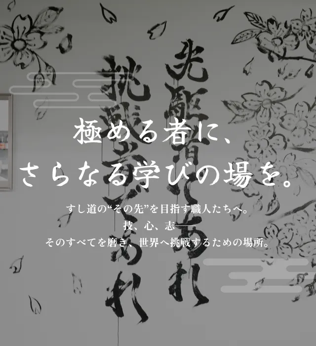 寿司スクール成田